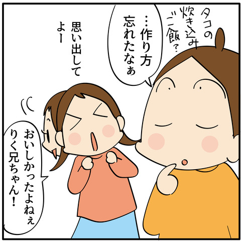 20230914たこの炊き込みご飯-03