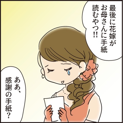 20200211結婚式の脅し2
