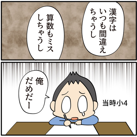 065落ち込む子どもに伝えた旦那の言葉_002