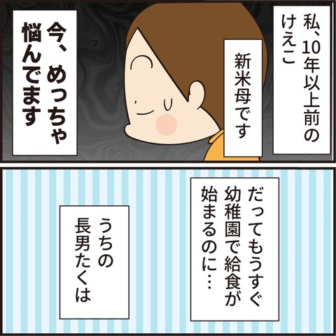 好き嫌い…幼稚園ではどうする！？