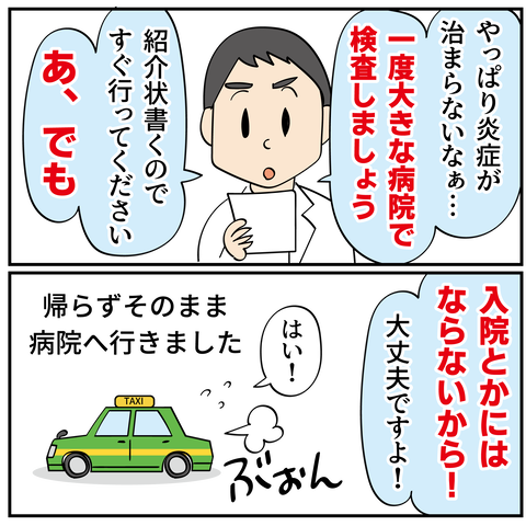 20241105入院1_9