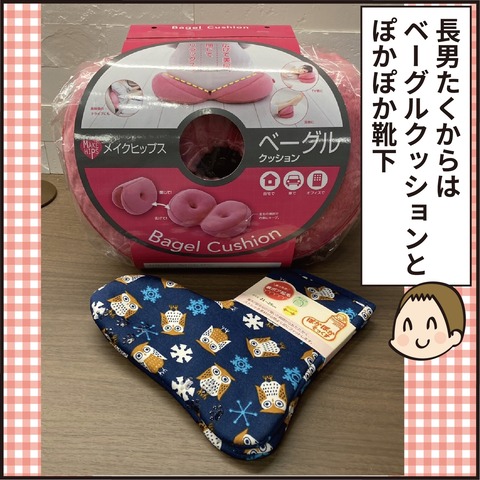 20211226誕生日プレゼント13