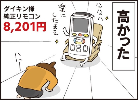 20190801エアコンのリモコン2