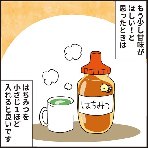 20210123するっと抹茶17