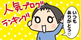 人気ブログランキングりく