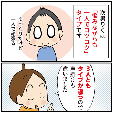 087タイプ別親の声掛け_03
