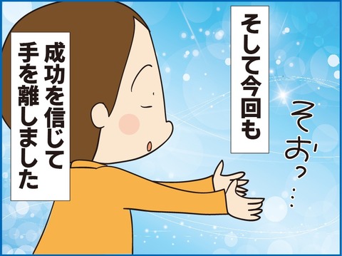 これを使うと自転車に乗れるまでが早かった!!