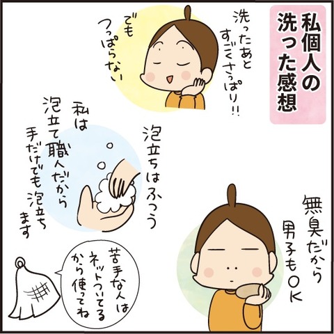 20200815nicoせっけん8