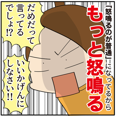 050怒鳴りたくなったら_04