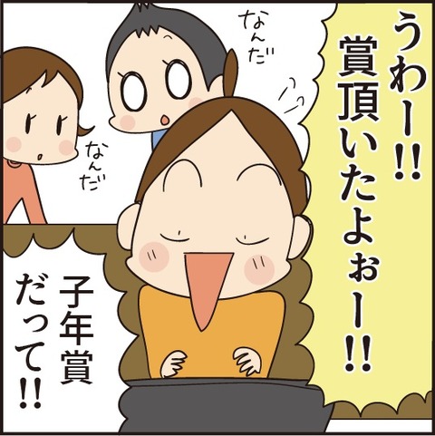 20201119子年賞3
