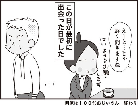 おじいさん最終回5