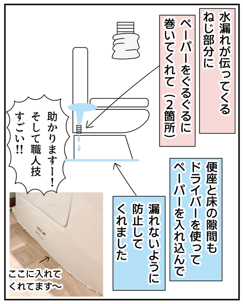 20251221トイレがおかしい4_4