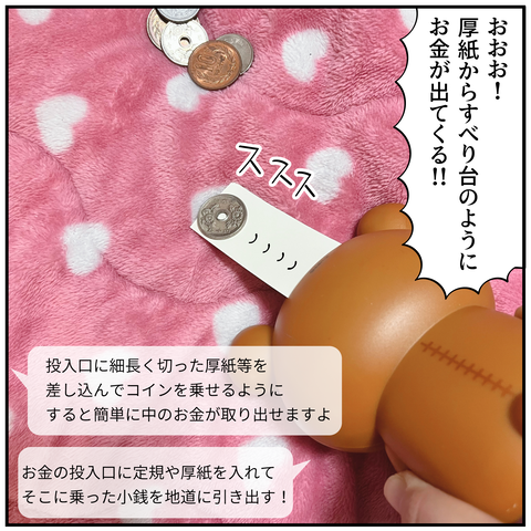 220250111開かずの貯金箱2_4