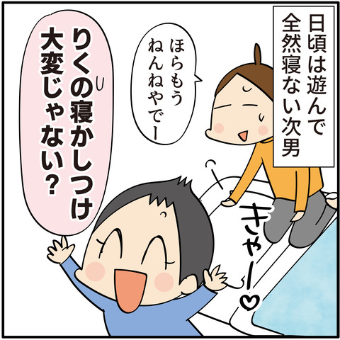 母直伝！！寝かさない寝かしつけ！？