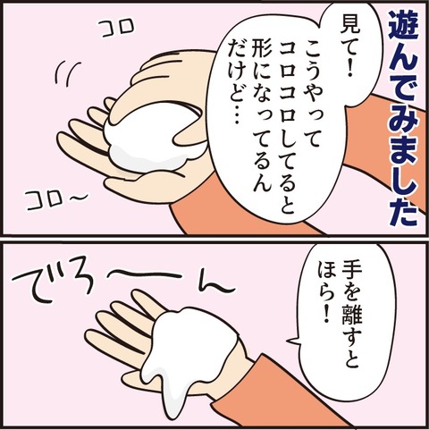 20230202ダイラタンシー7