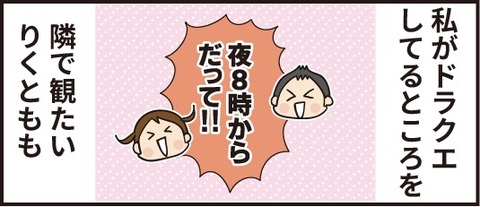 20191009ドラクエで生活がぴっちり2
