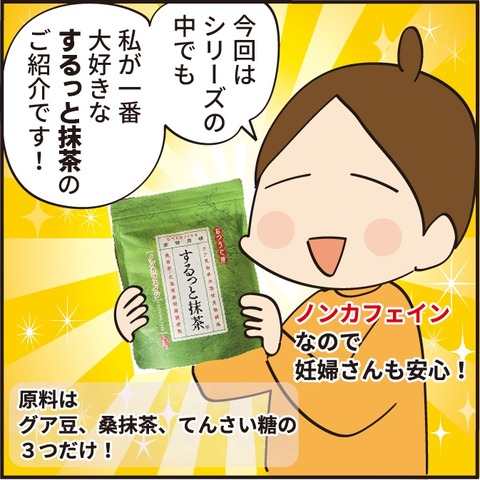 20220907するり抹茶5