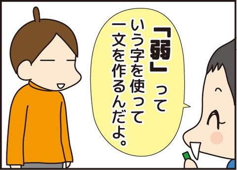 20170405弱いという字2
