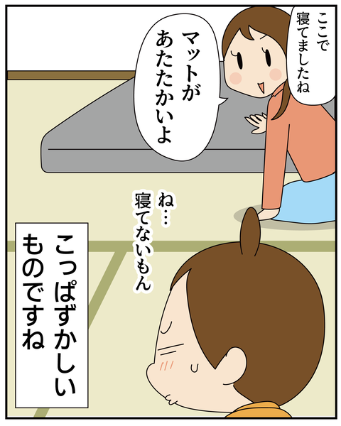 20270312寝てた場所