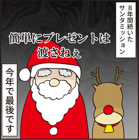 最後のクリスマスで大失敗①