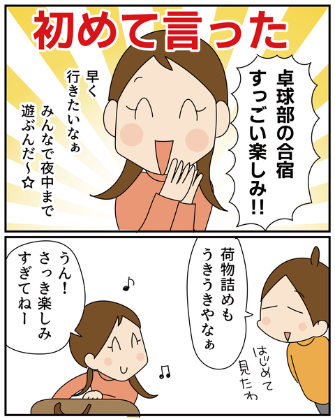 20270601合宿_5