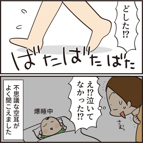 ずっと聞こえる「空耳」