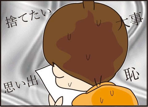 20170715秘密の日記帳3