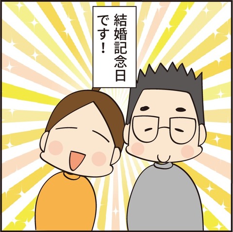 20230206結婚記念日7