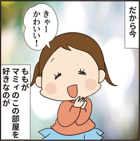 20200517憧れの部屋3