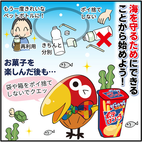 20230609モリナガサステナブル-04