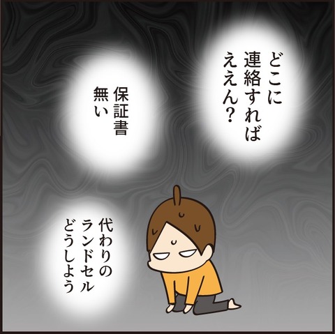 040ランドセルが壊れた11