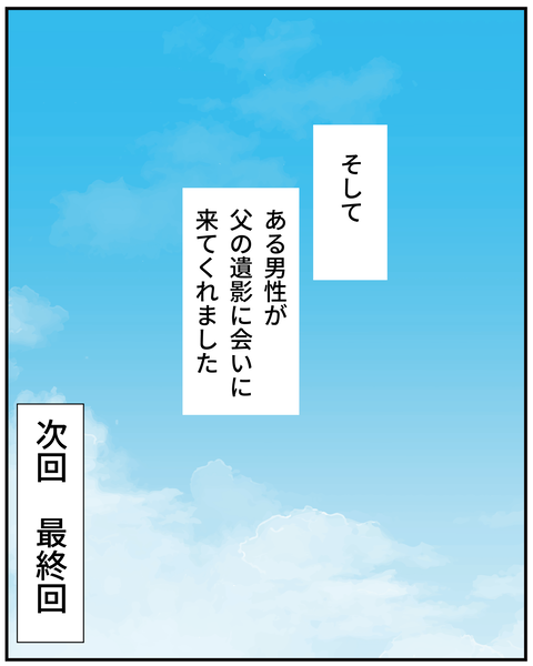20250123葬儀の後4_11-11
