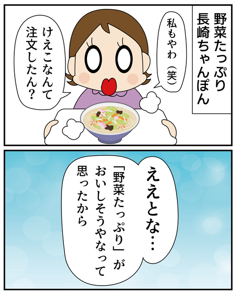 20270423ちゃんぽん_7