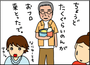 訂正おふろ