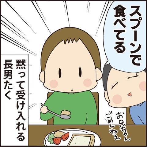 20201120スプーンで食べてる4