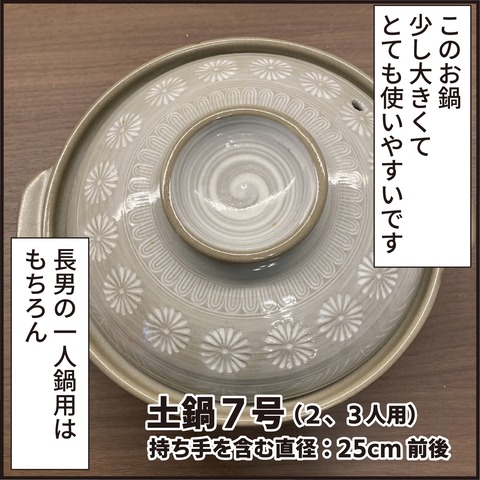 20220928土鍋7