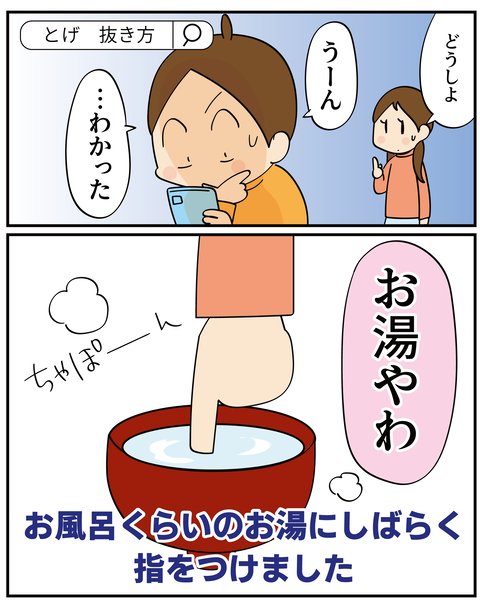 20250129とげ_5