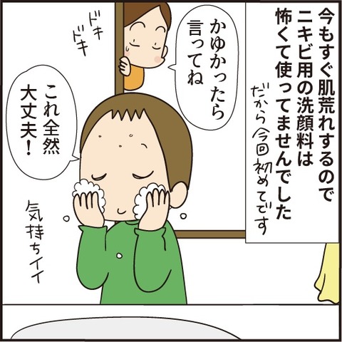 20200815nicoせっけん4