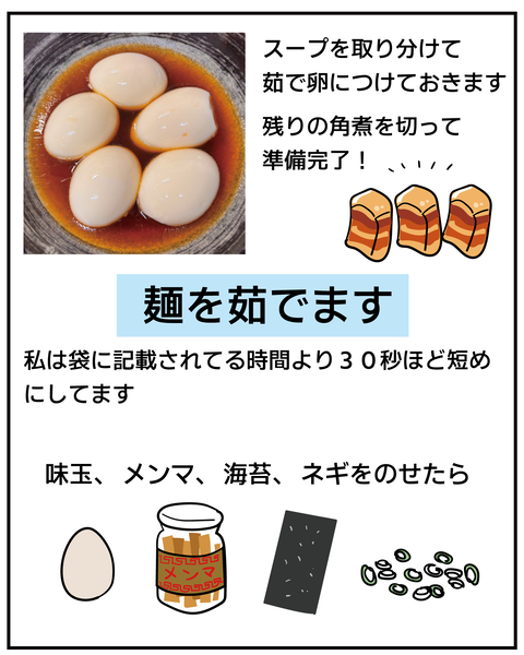 20270608角煮ラーメン_5