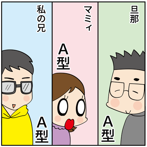 20240828血液型_4
