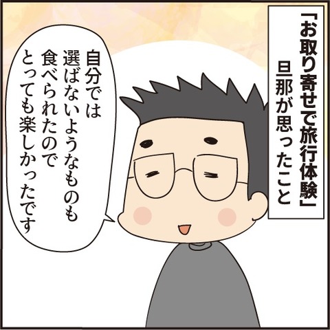 202008015お取り寄せもあとがき2
