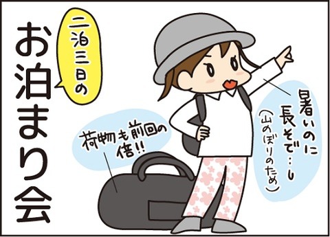 20160813お泊まり会1
