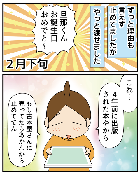 20270226旦那誕生日_4