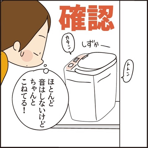 20210329ホームベーカリー使ってみた6