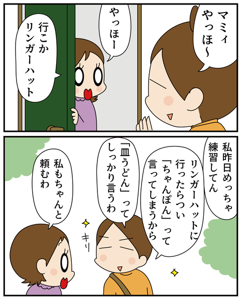 20270423ちゃんぽん2_3