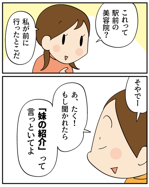 20250311美容院_5