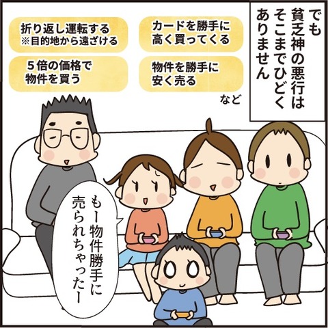 20210108初めてのキングボンビー4