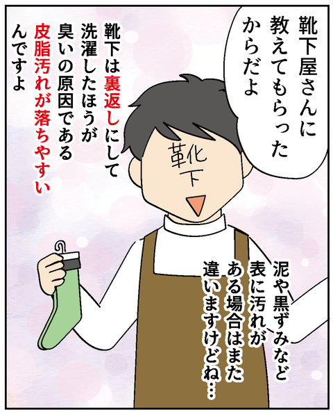 20250230靴下_4