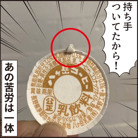 20220801牛乳のフタ6