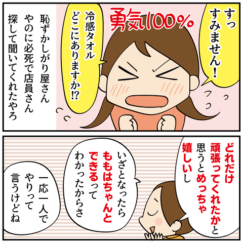 20240822恥ずかしがり屋さん_7